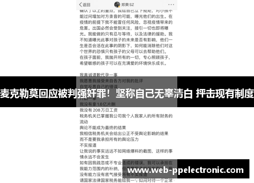 麦克勒莫回应被判强奸罪!坚称自己无辜清白 抨击现有制度 麦克勒莫回应被判强奸罪!坚称自己无辜清白 抨击现有制度