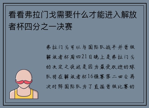 看看弗拉门戈需要什么才能进入解放者杯四分之一决赛 看看弗拉门戈需要什么才能进入解放者杯四分之一决赛