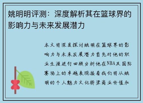 姚明明评测:深度解析其在篮球界的影响力与未来发展潜力 姚明明评测:深度解析其在篮球界的影响力与未来发展潜力