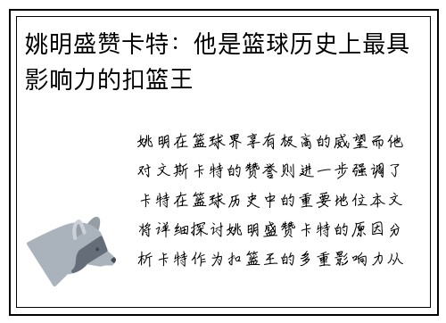 姚明盛赞卡特:他是篮球历史上最具影响力的扣篮王 姚明盛赞卡特:他是篮球历史上最具影响力的扣篮王